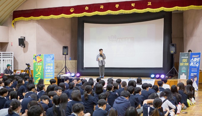 스마트퀴즈쇼 "용인손곡중학교"
