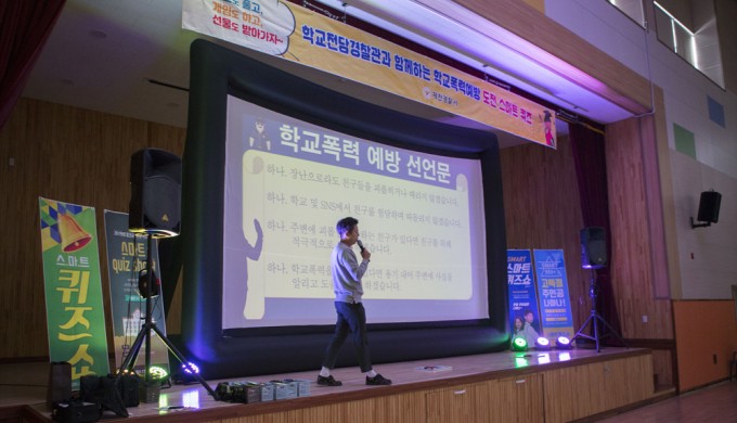 학교폭력&성폭력예방 스마트퀴즈쇼 "제천경찰서"