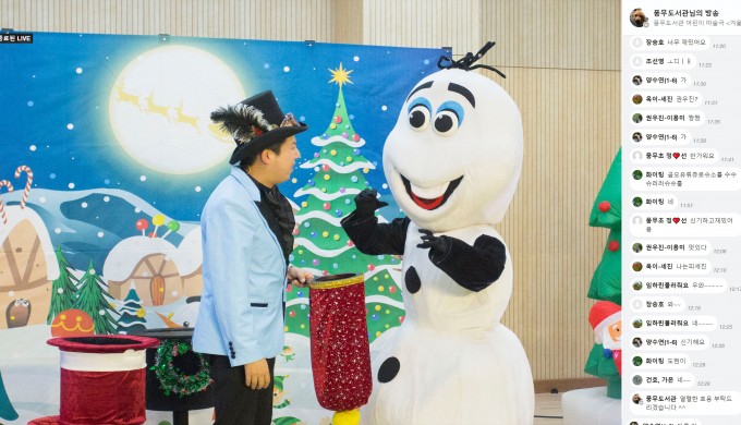 도서관 비대면공연 "겨울나라 마술사"