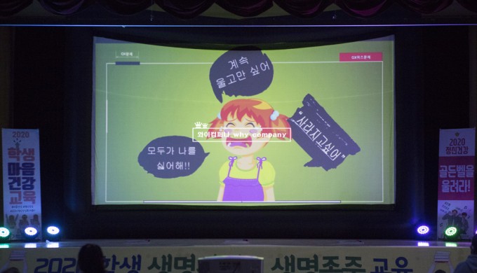 학교폭력예방 및 자살예방 스마트퀴즈쇼 프로그램