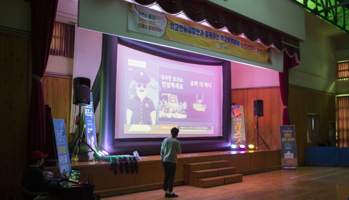 성교육 및 학교폭력 예방 스마트 퀴즈쇼