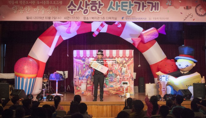 수상한 사탕가게_ 어린이복지관