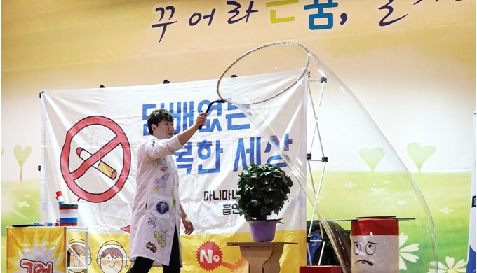흡연예방 매직&버블 퍼포먼스쇼