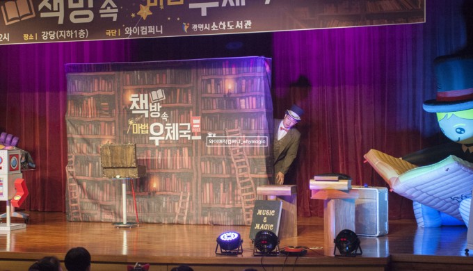 책방 속 마법 우체국 _ 광명소하도서관